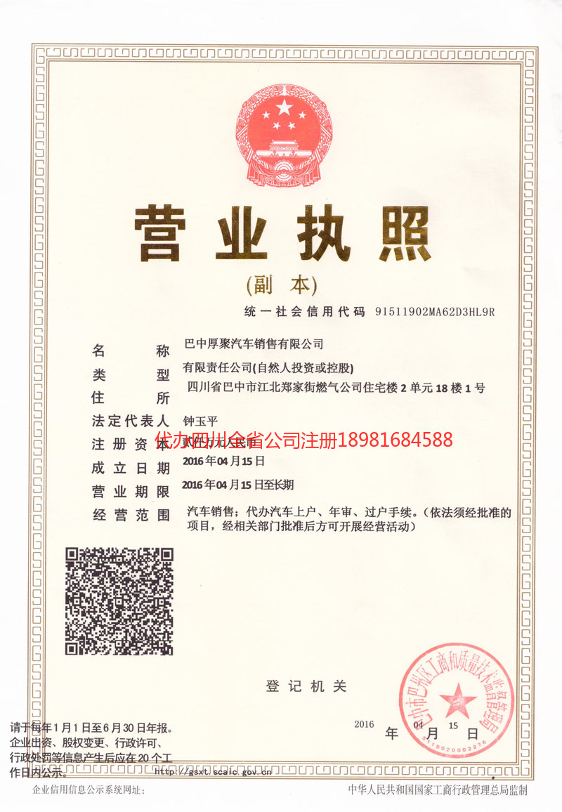 湛江湛江厚聚汽车销售有限公司