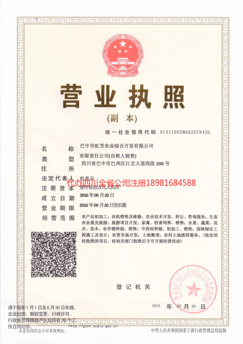 湛江湛江虹芳农业综合开发有限公司