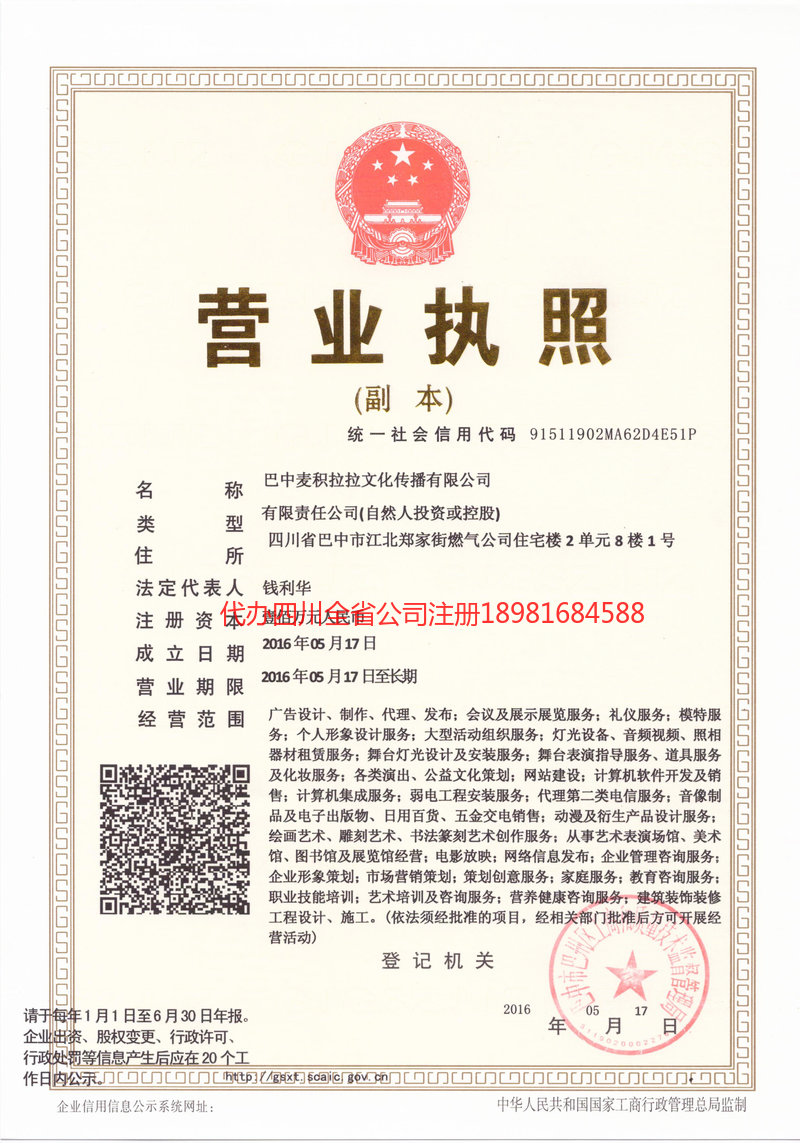 湛江湛江麦j积拉拉文化传播有限公司