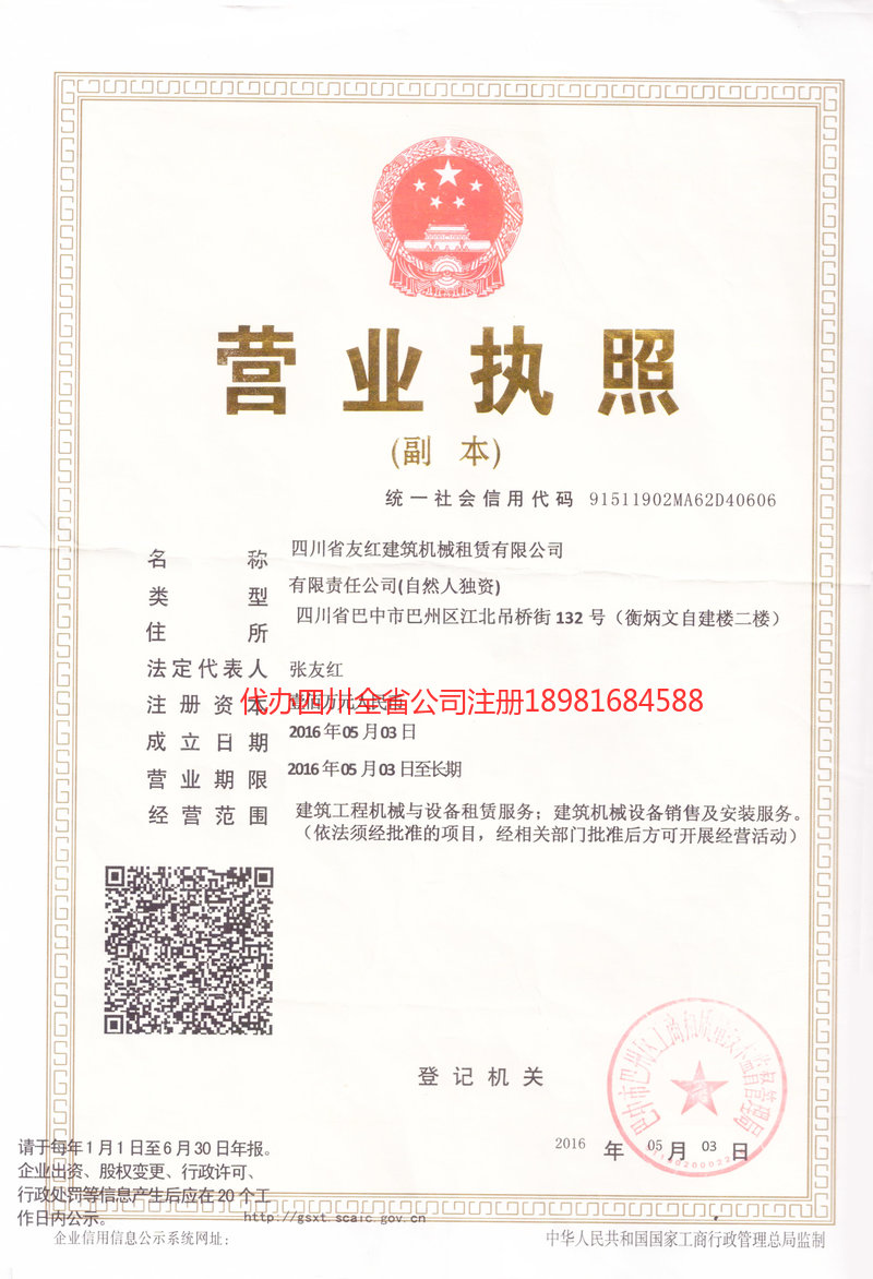 湛江湛江友红建筑机械租赁有限公司