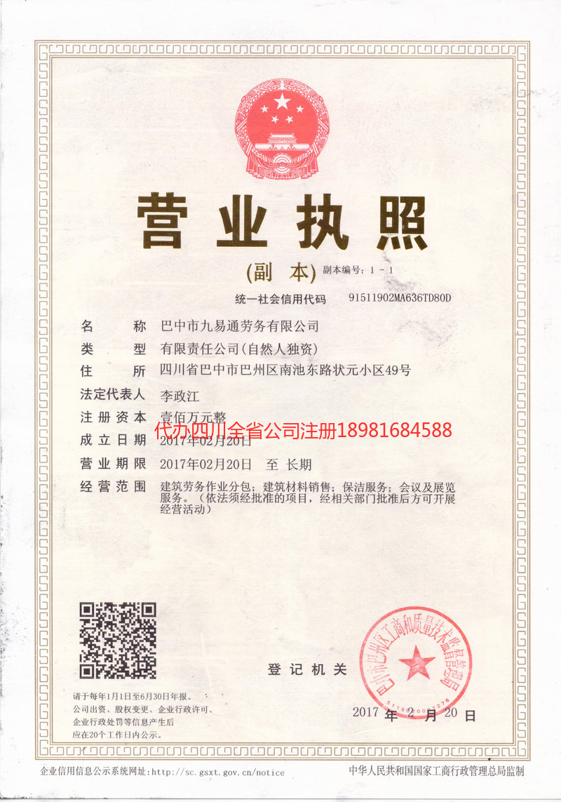 湛江湛江九易通劳务有限公司