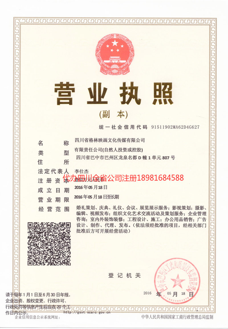 湛江湛江格林映画文化传媒有限公司