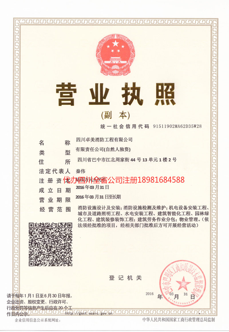 湛江湛江卓美消防工程有限公司