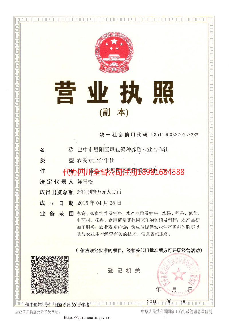 湛江湛江凤包梁种养殖专业合作社