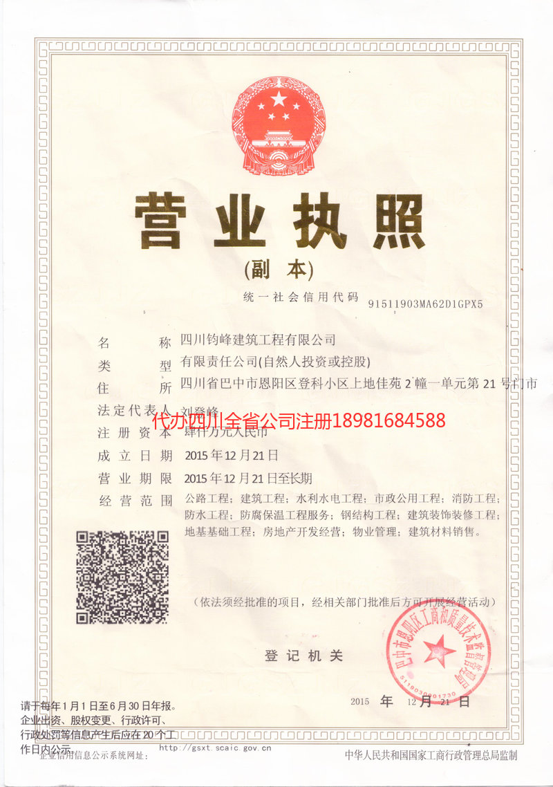 湛江湛江钧峰建筑工程有限公司